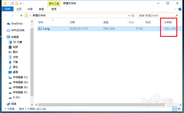 win10系统查看图片分辨率的几种方法
