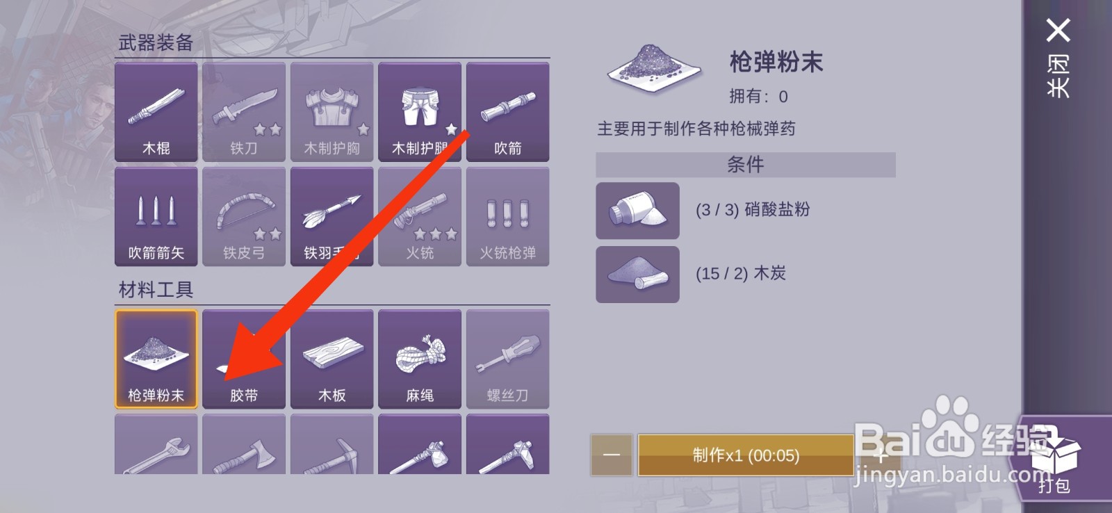 阿瑞斯病毒2如何获得枪弹粉末