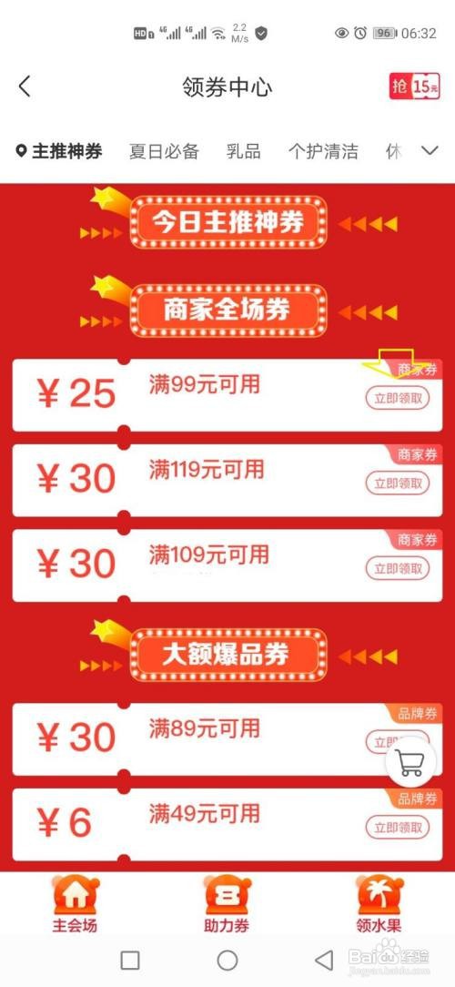 京东到家怎样优惠券在哪里领