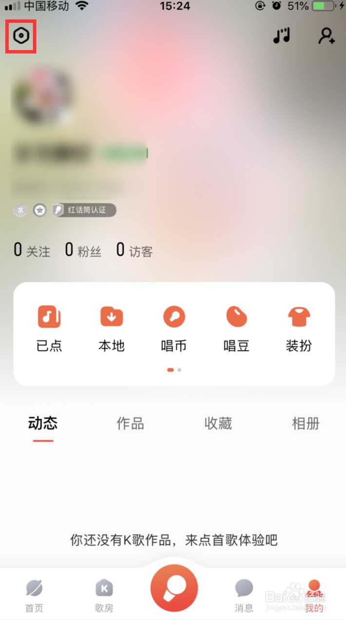 酷狗唱唱在哪里开启流量消耗提醒