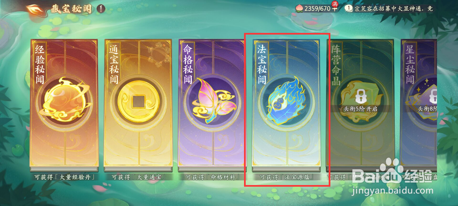 西游笔绘西行如何进行法宝秘闻·一扫荡?