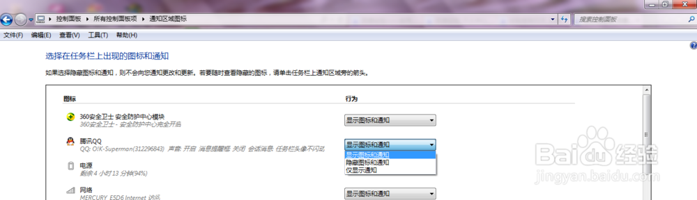 windows7如何隐藏QQ
