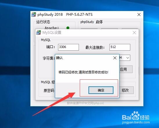 phpstudy如何修改数据库密码