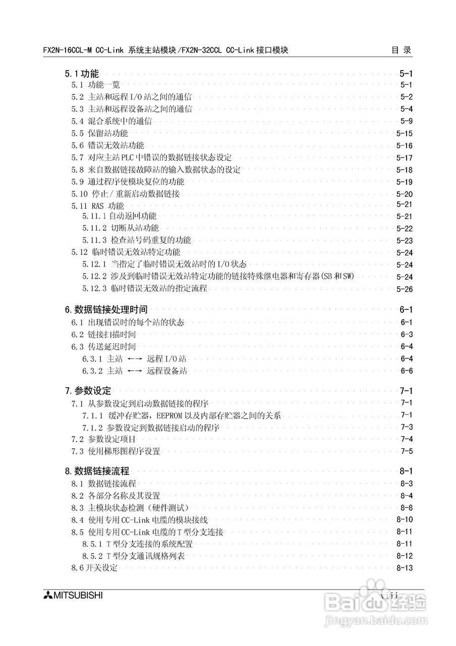 三菱电机 FX2N-16CCL-M/32CCL可编程控制器说明书:[1]