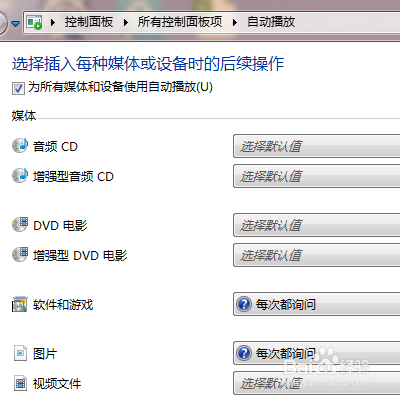win7基础;更改默认设置