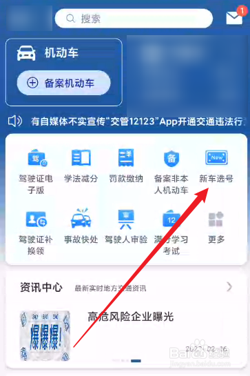 新车如何选号上牌