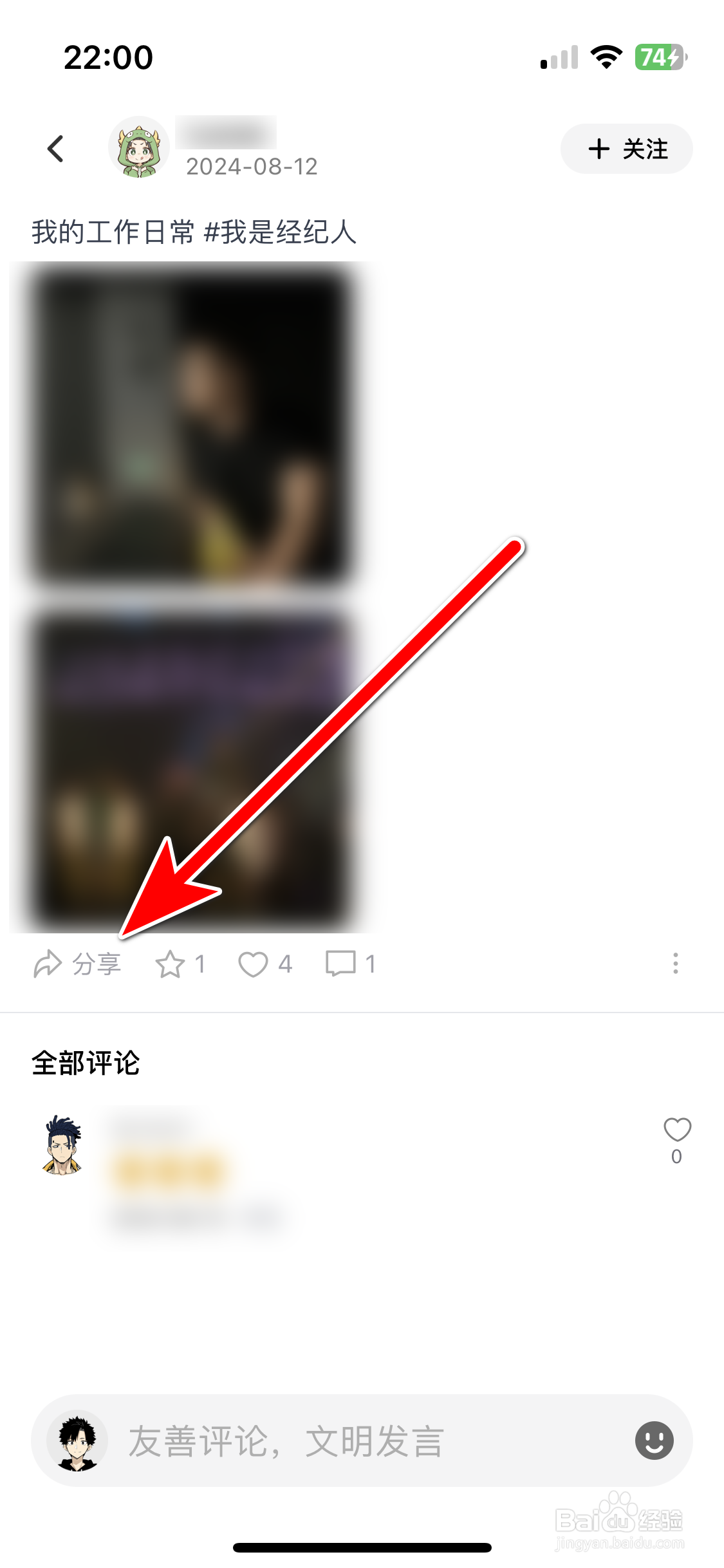 奏浪如何分享动态到微信朋友圈