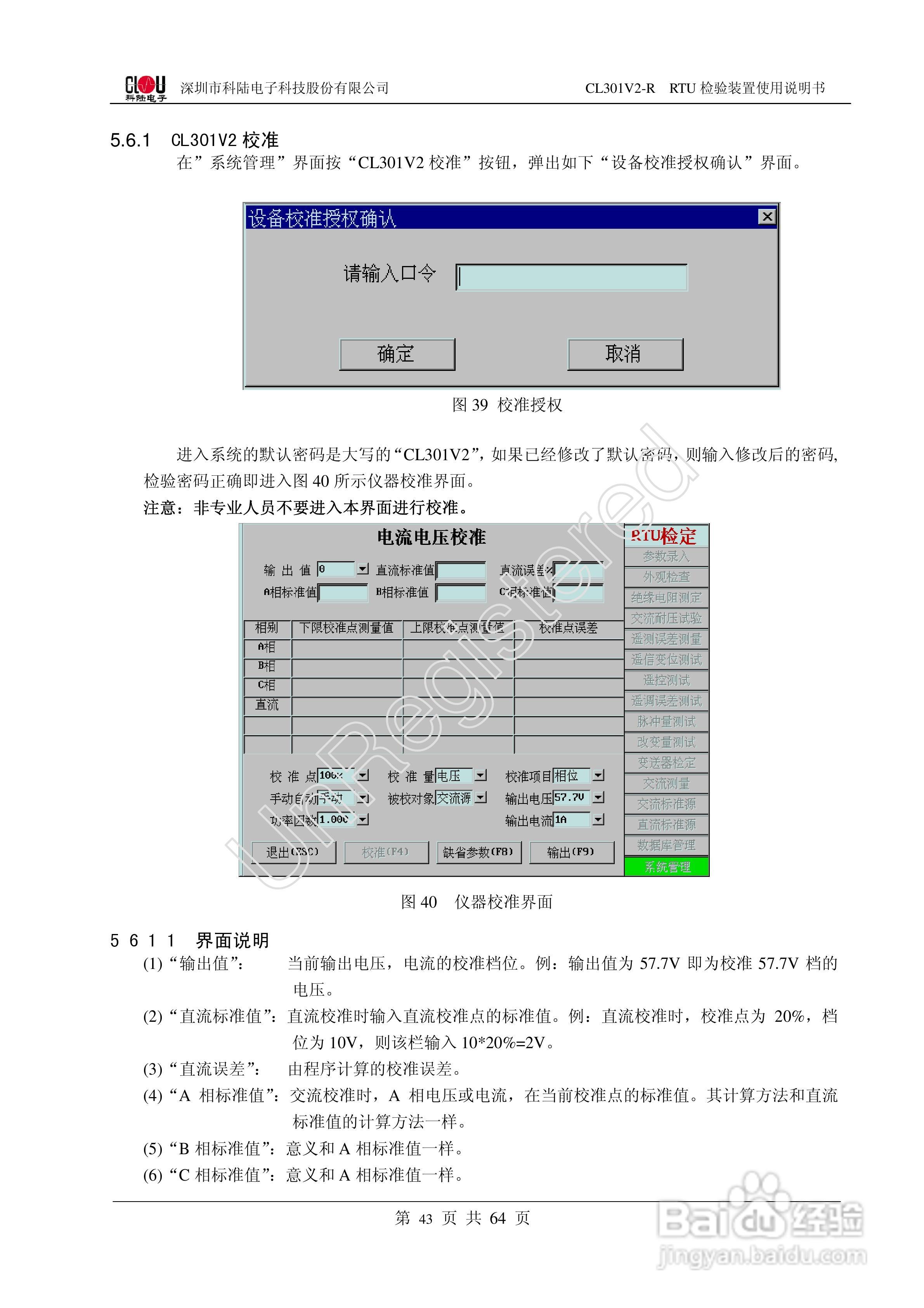 科陆电子CL301V2-R RTU检验装置使用说明书:[5]