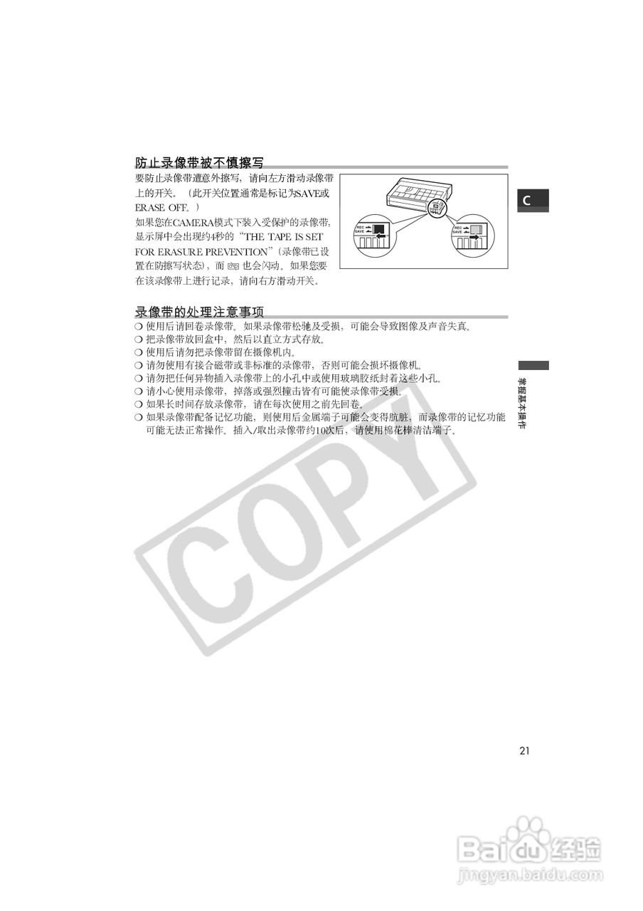 佳能MVX100i数码摄像机使用说明书:[3]