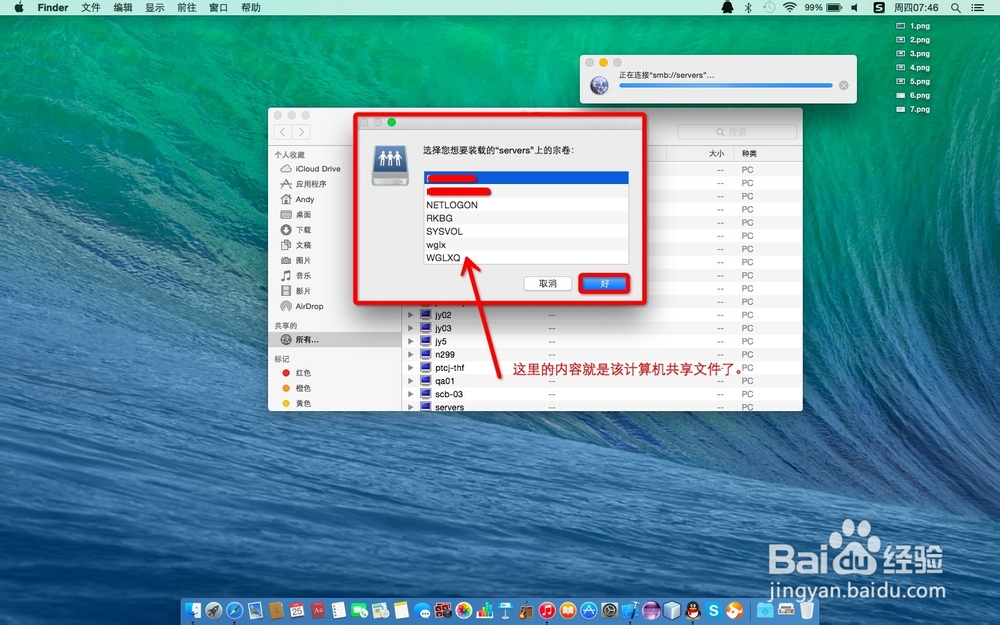 Mac访问局域网共享文件