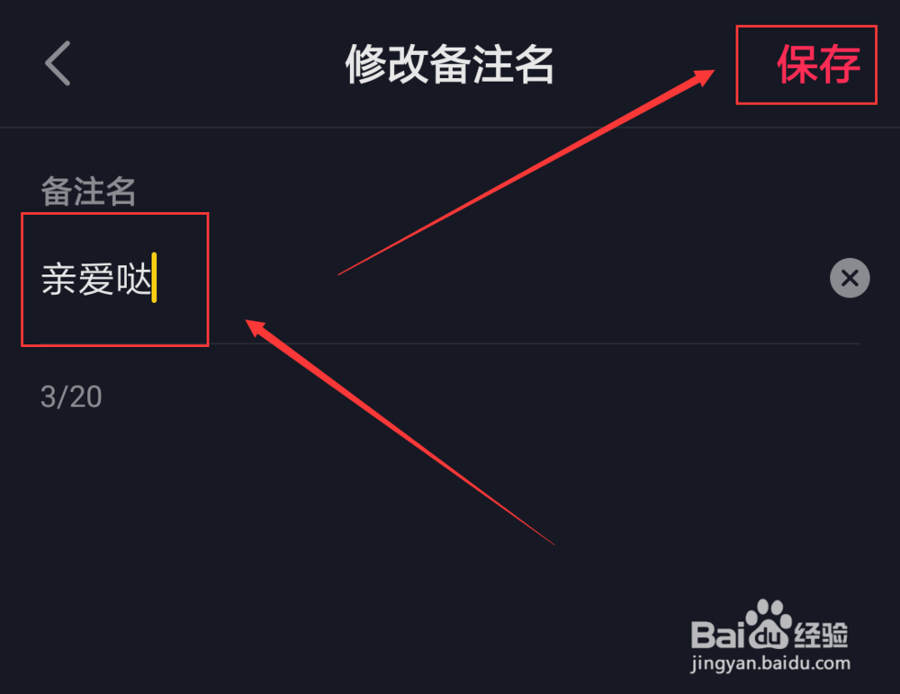 抖音短视频App怎么设置备注名