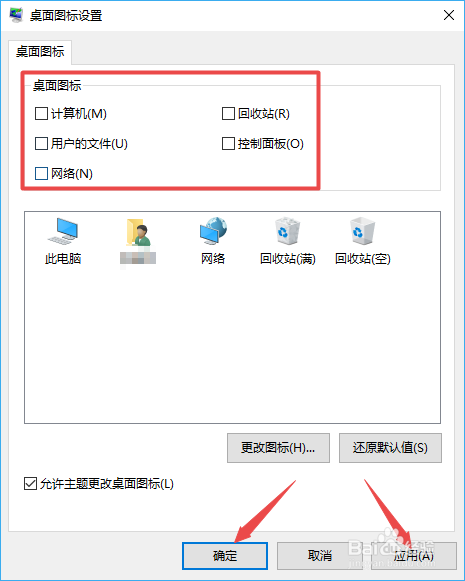 Windows10系统隐藏桌面图标的三种方法？