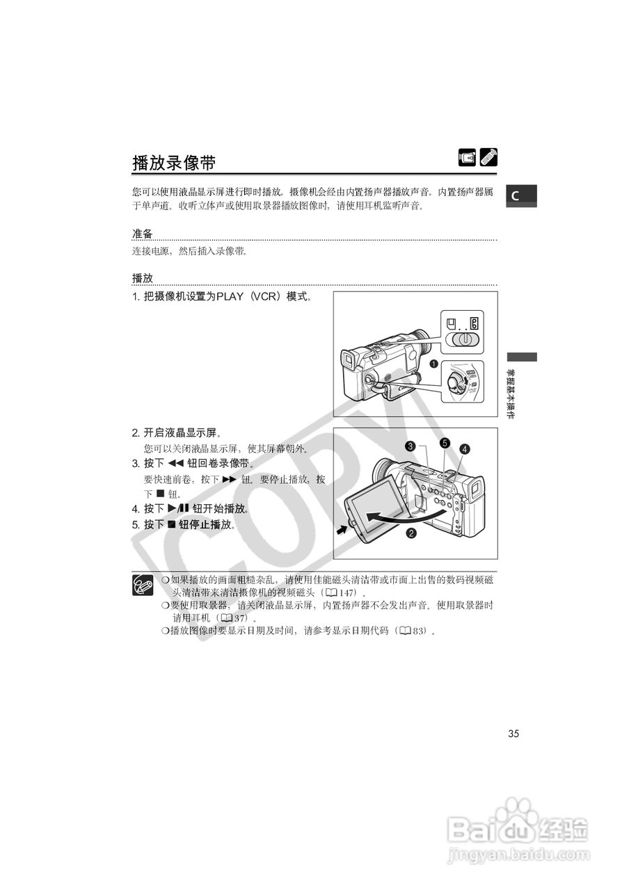 佳能MVX150i数码摄像机使用说明书:[4]