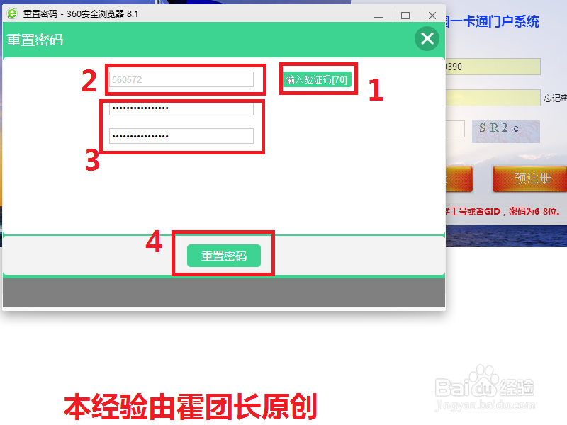 中科大学工查询一卡通交易记录的一种方法
