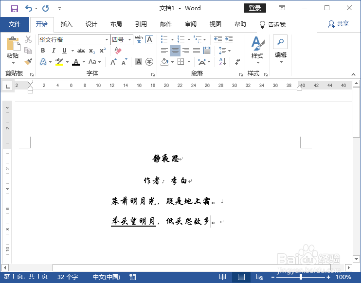 Word 2019加粗文本、添加和设置下划线、删除线