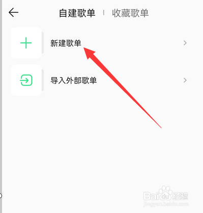手机qq音乐怎么设置互动歌单
