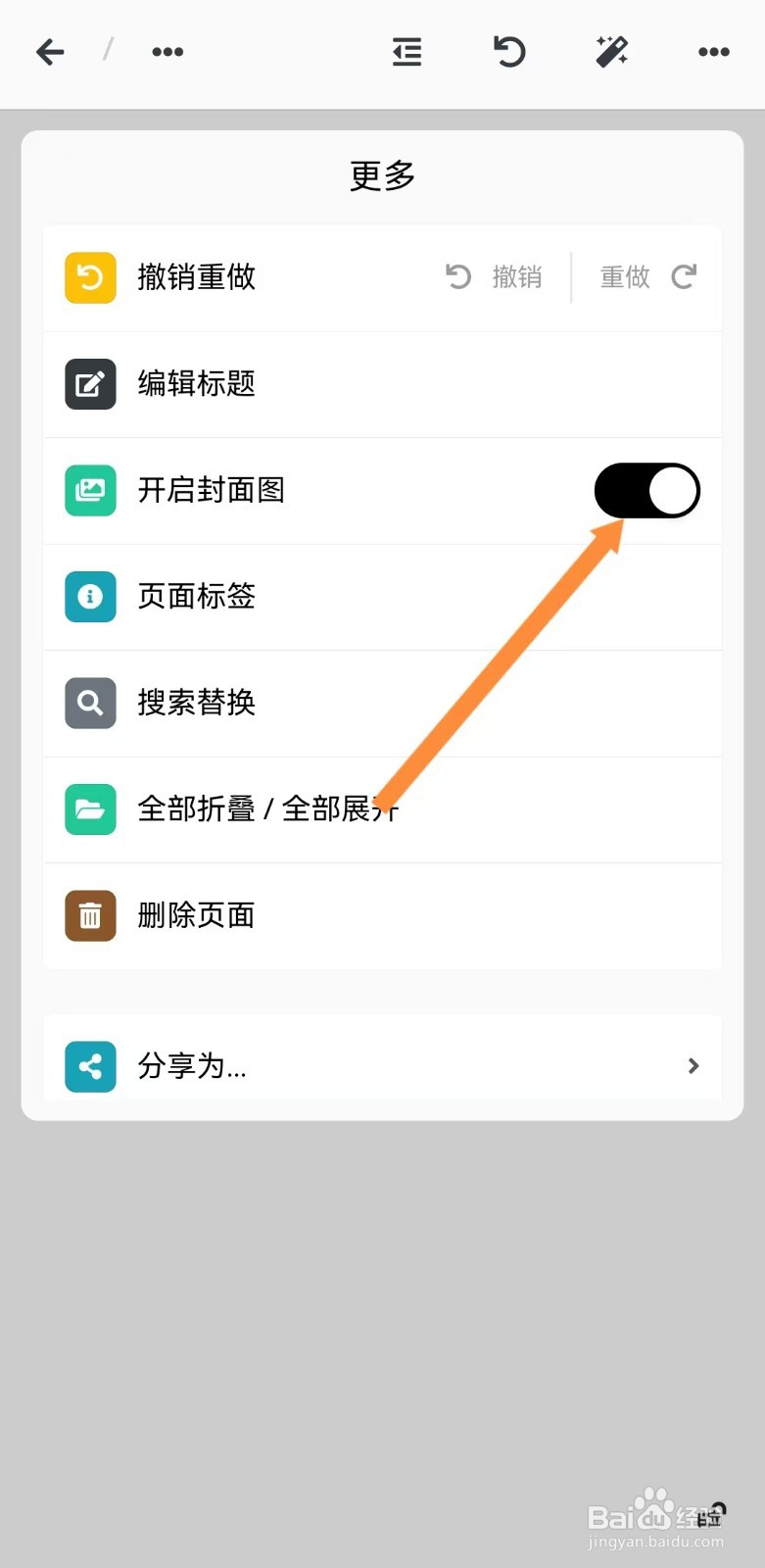 专注笔记如何开启笔记的封面图