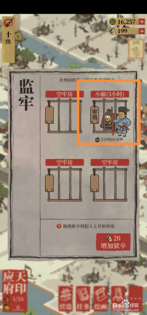 江南百景图狱卒如何审讯小偷?