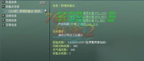 征途2怎么做拜访镇长任务
