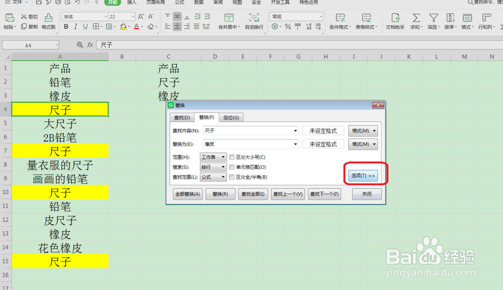excel里精准替换