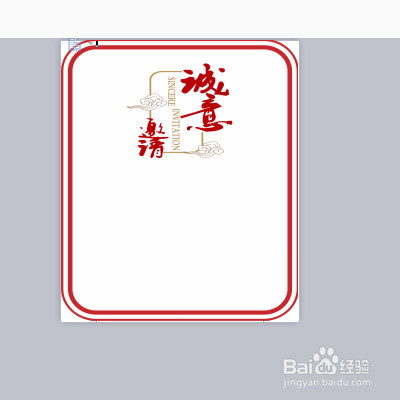 wps文本:制作年会邀请函