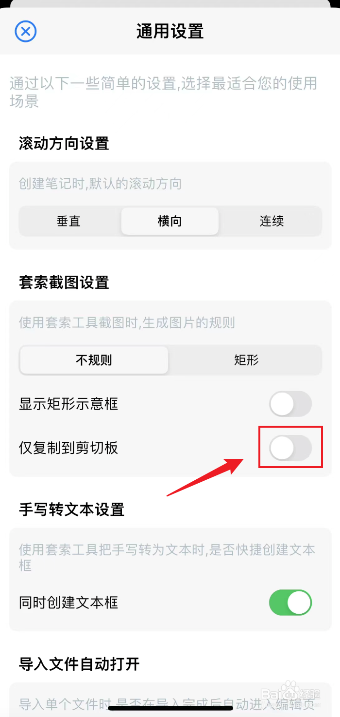原迹笔记如何把不规则的仅复制到剪切板关闭