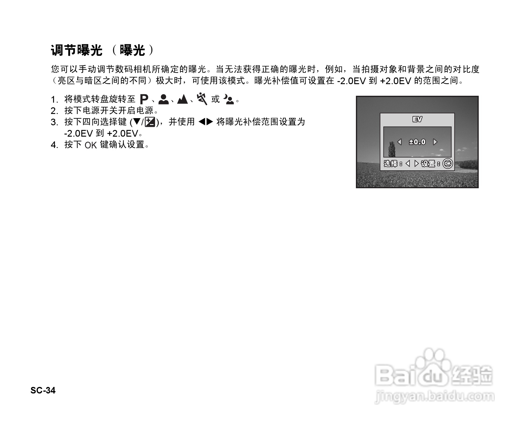 拍得丽DC-593码相机使用说明书:[4]