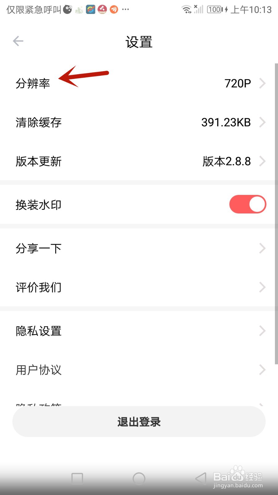 爱字幕分辨率怎么调整