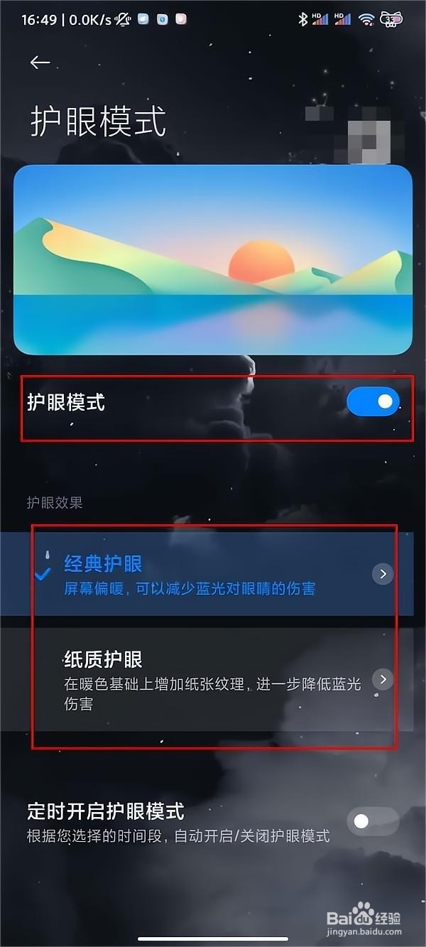 小米10护眼模式怎么开
