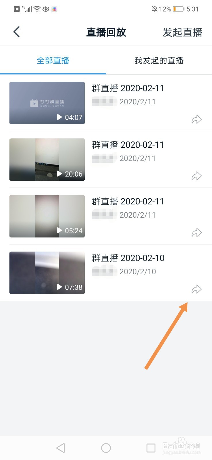 钉钉怎么分享直播视频