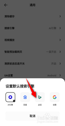 夸克怎么将必应设置为默认搜索引擎