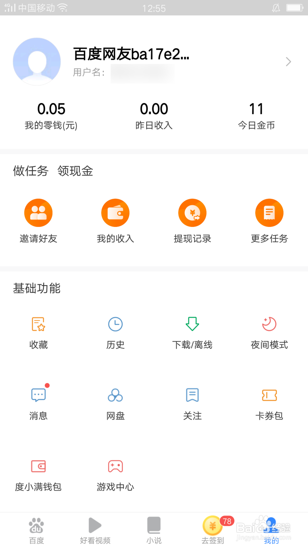 百度浏览器怎么关闭阅览记录