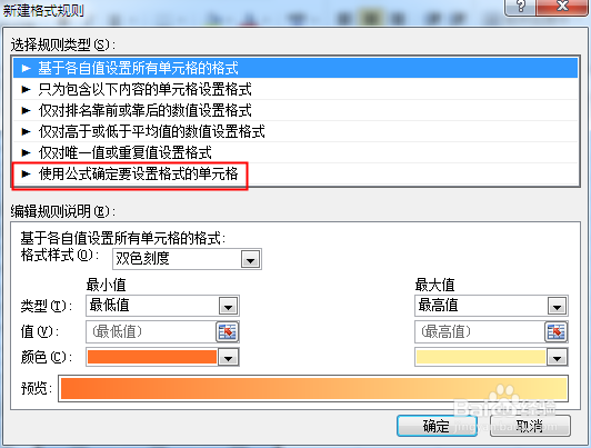 excel如何突出显示两个条件数据并进行修