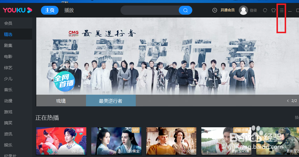 优酷视频怎么关闭P2P加速