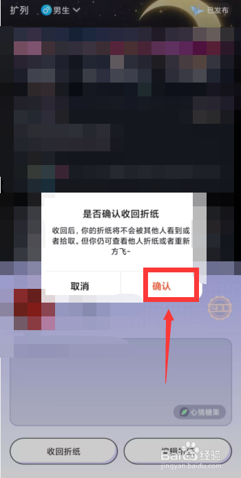 来来语音app怎么收回交友折纸