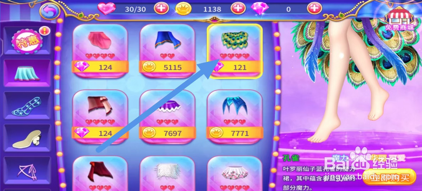 叶罗丽公主水晶鞋怎么立即购买【孔雀】