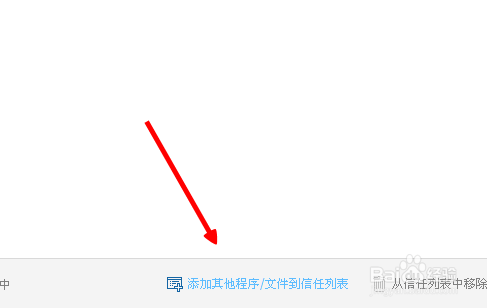 360安全卫士怎么将程序添加到信任列表