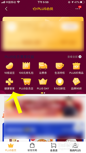 京东医生在线问诊怎么使用