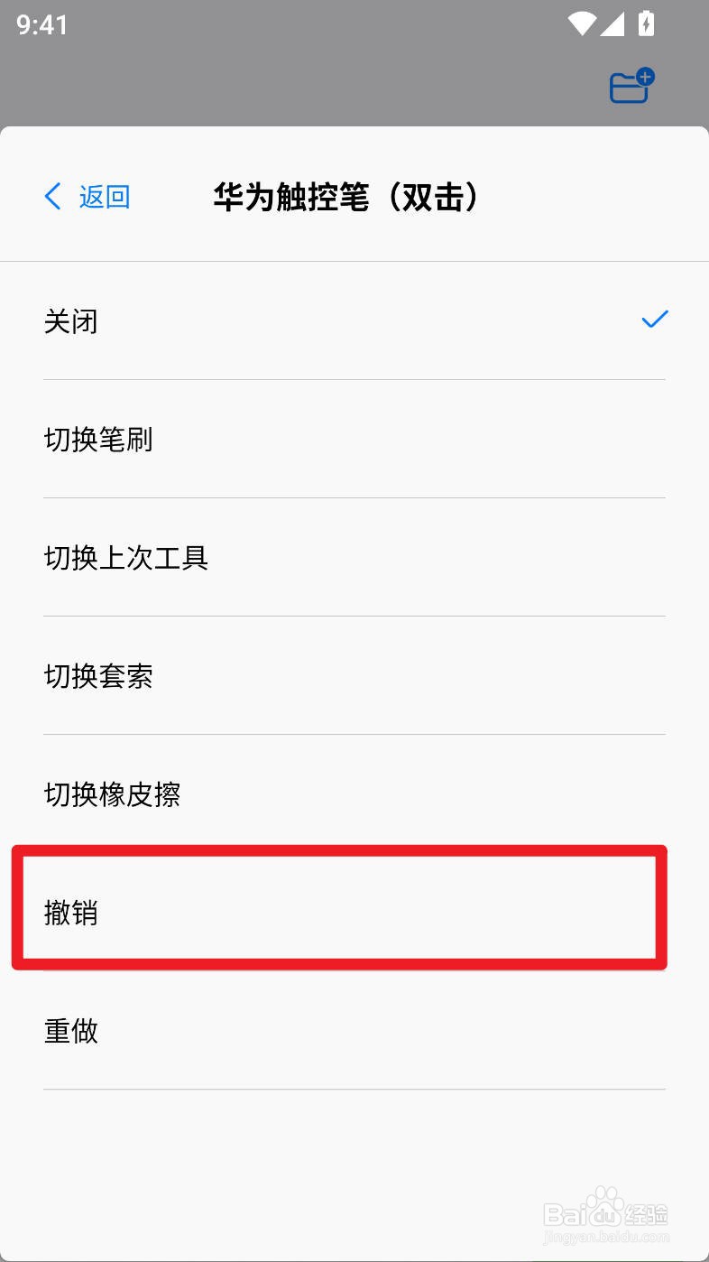 自由笔记如何设置华为触控笔双击撤销