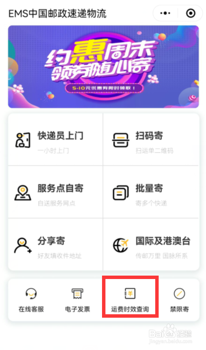 邮快递怎么收费计算表