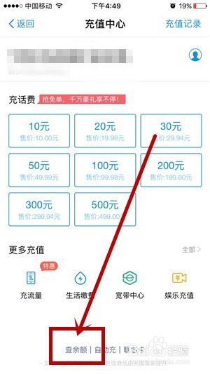 支付宝怎么查手机余额