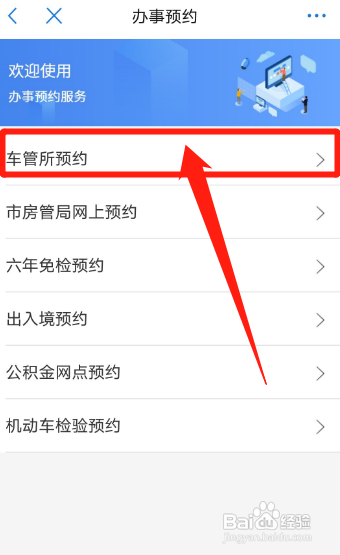 车管所怎么预约办理业务