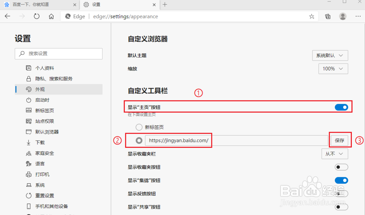 新版Edge浏览器怎么显示主页按钮