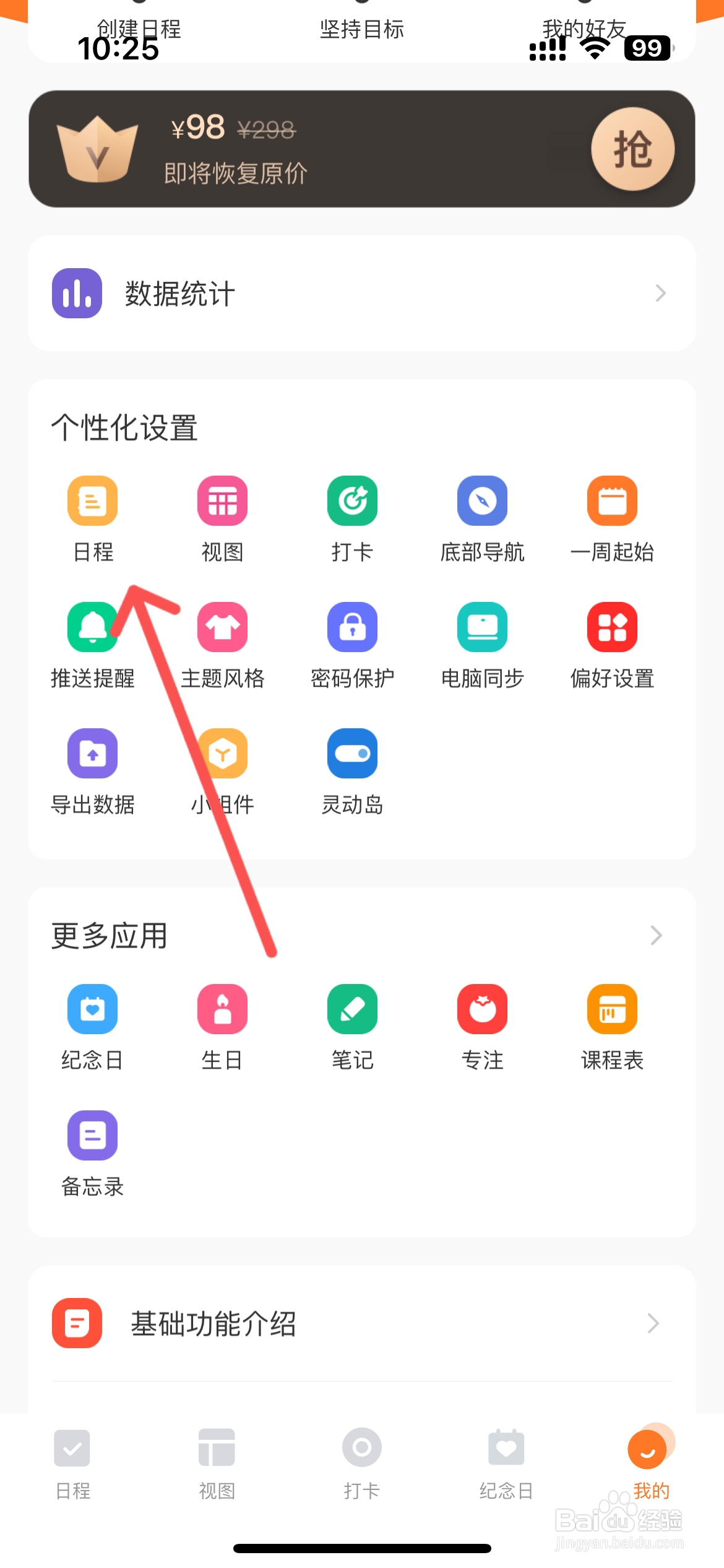 指尖时光怎么不显示已完成日程