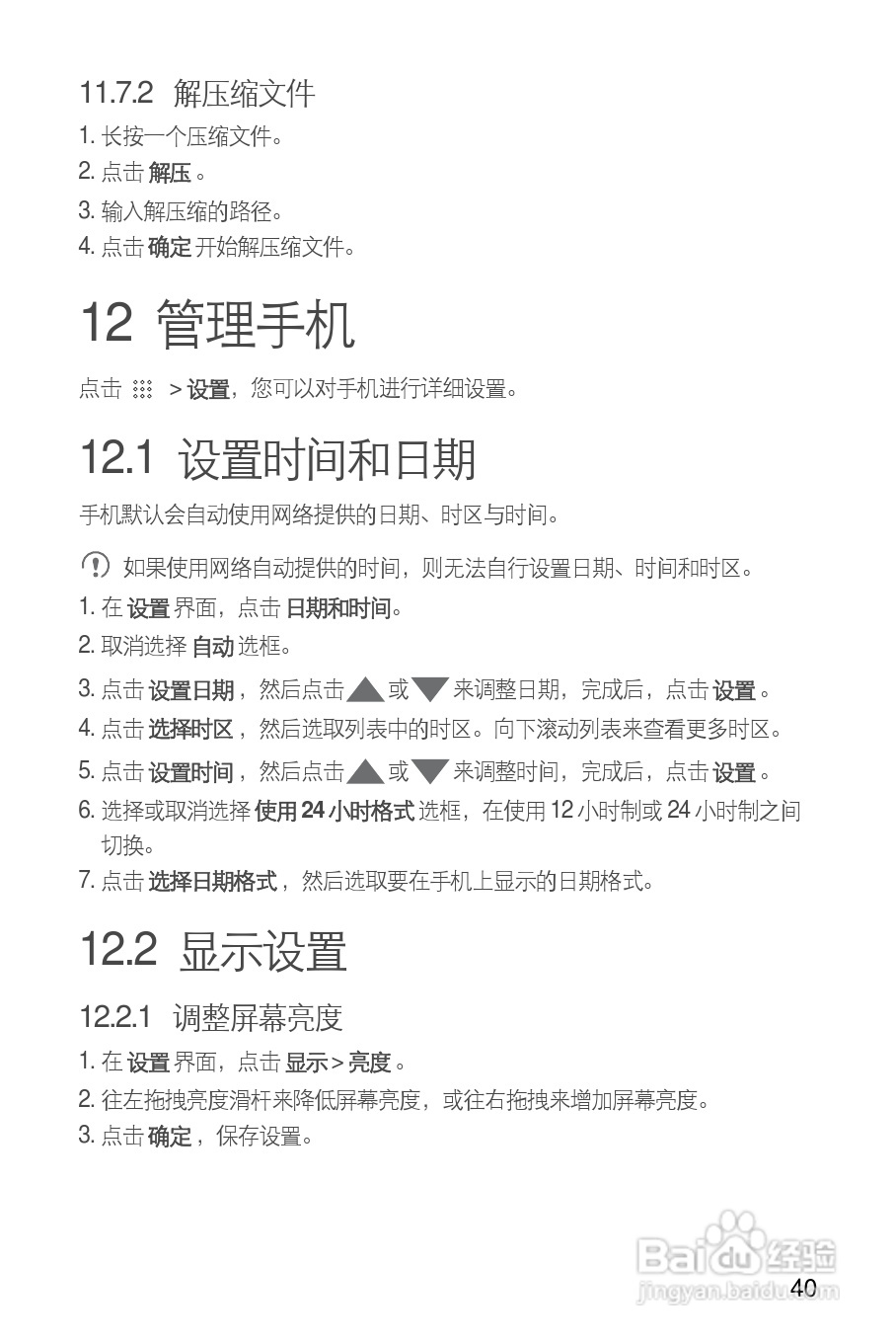 华为 U8650手机说明书:[5]