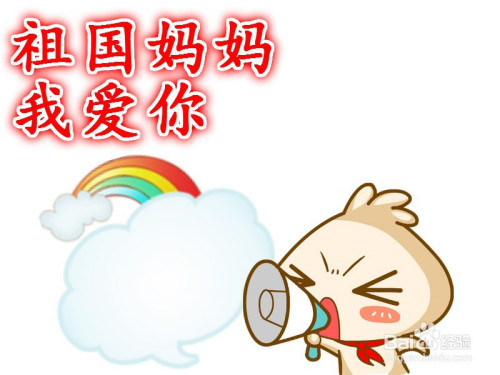 祖国妈妈我爱你手抄报