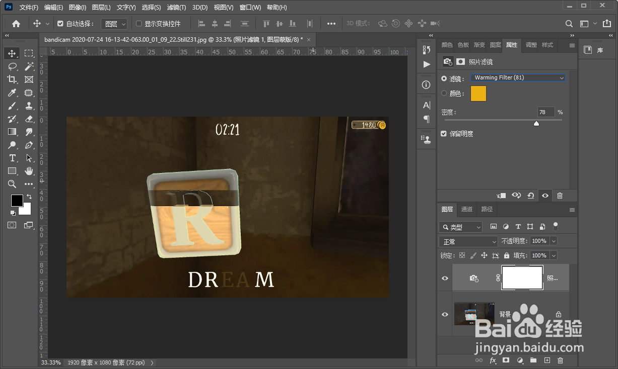 PS怎么修改滤镜蒙版