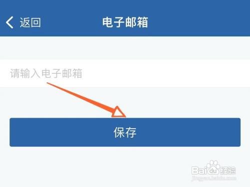 交管12123APP怎么绑定电子邮箱