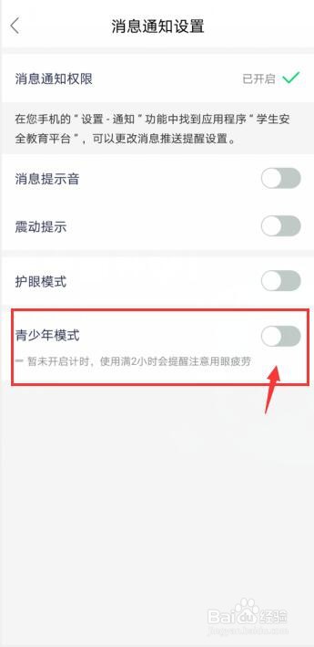 安全教育平台怎么开启青少年模式