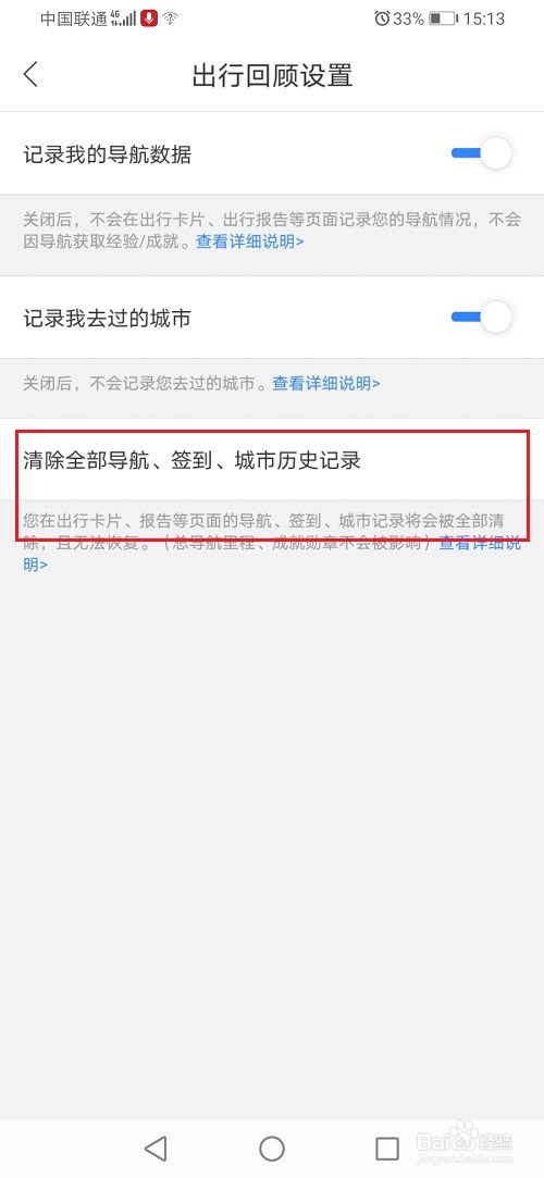 百度地图导航记录怎么删除